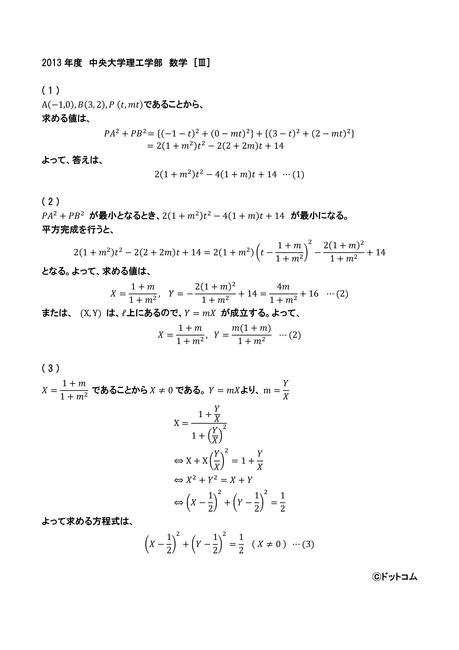 中央大学の入試問題解説ページ